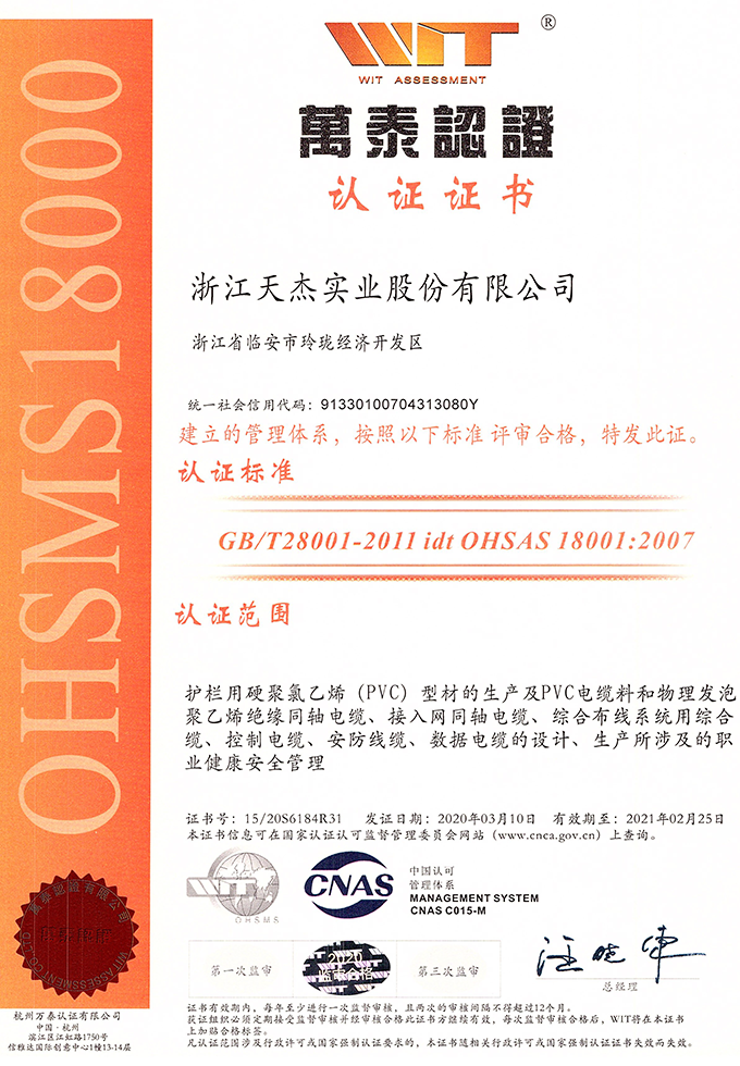 万泰认证-T28001-0009