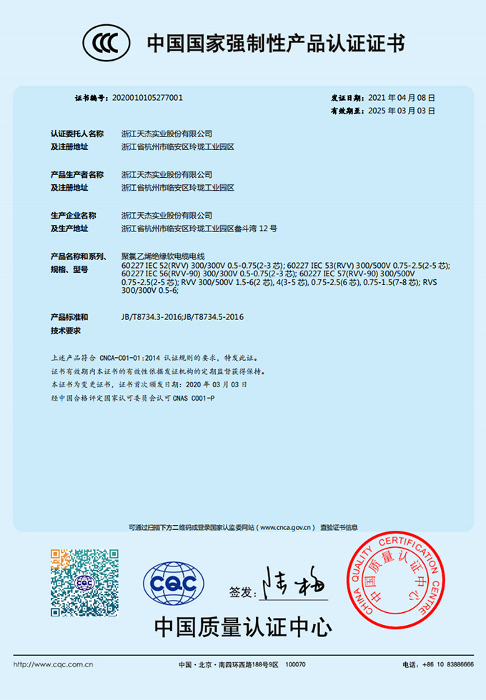 中国国家强制产品CCC认证证书